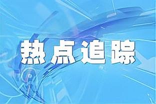 孤立无援？凯恩数据：触球18次，仅1次射门0射正，贡献1次解围